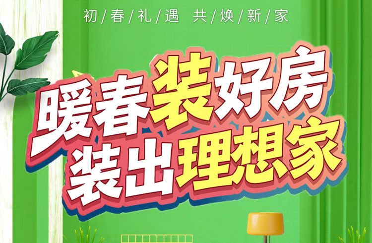 百合裝飾暖春裝好房！裝出理想家！